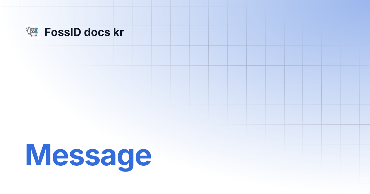 Message | FossID docs kr