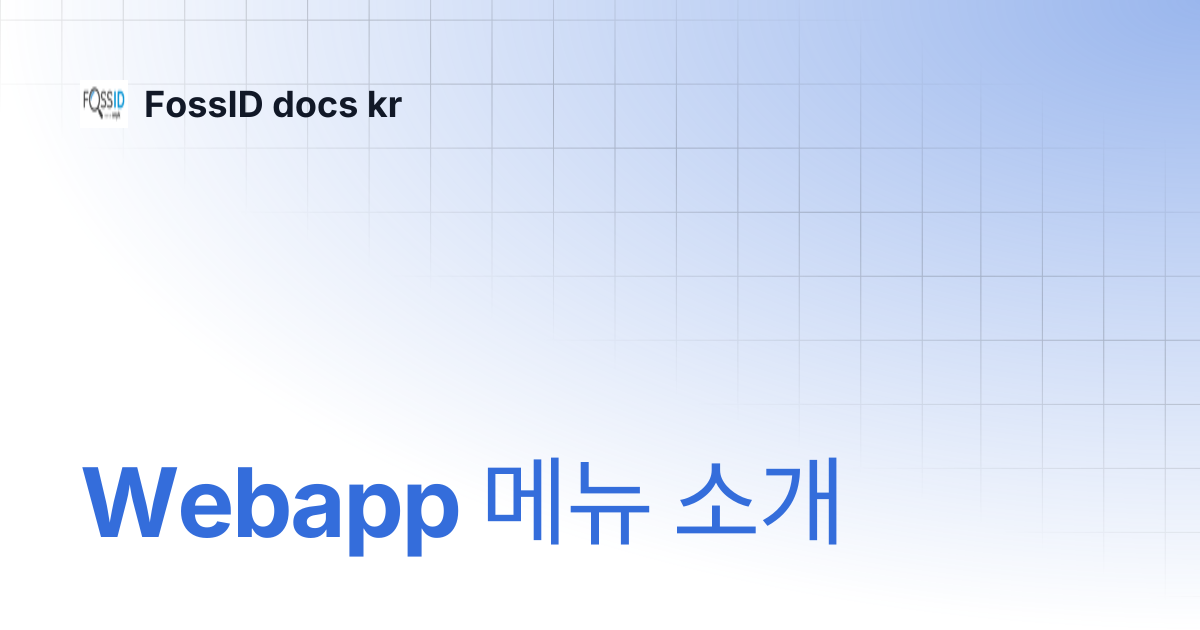 Webapp fossid docs kr