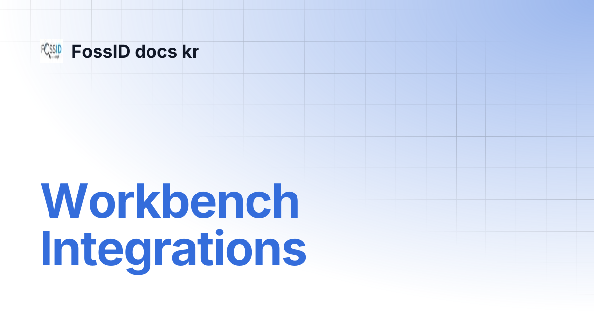 Workbench Integrations | FossID docs kr